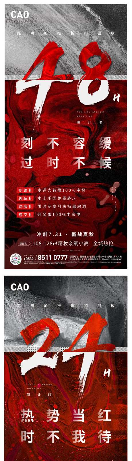 热销倒计时红色冲刺海报-采灵感-https://www.cailinggan.com/