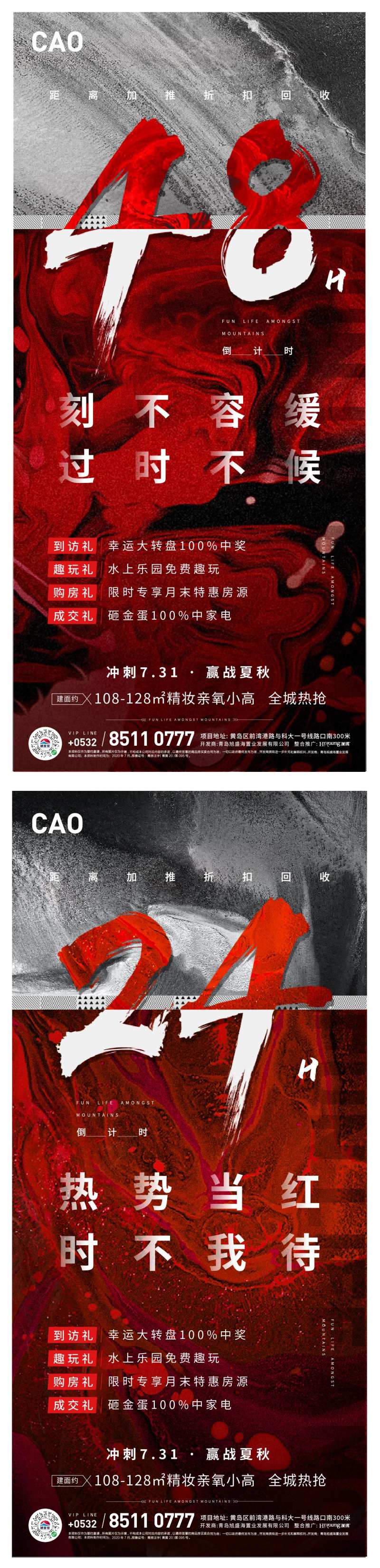 热销倒计时红色冲刺海报-采灵感-cailinggan.com