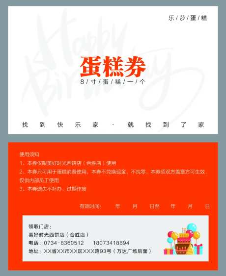蛋糕券-采灵感-https://www.cailinggan.com/