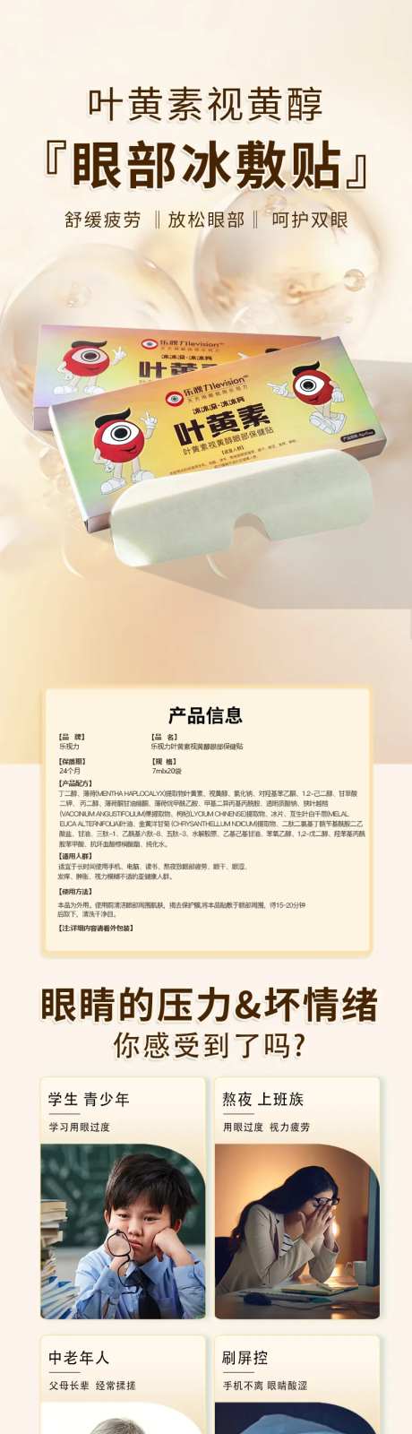 叶黄素视黄醇眼贴-采灵感-https://www.cailinggan.com/