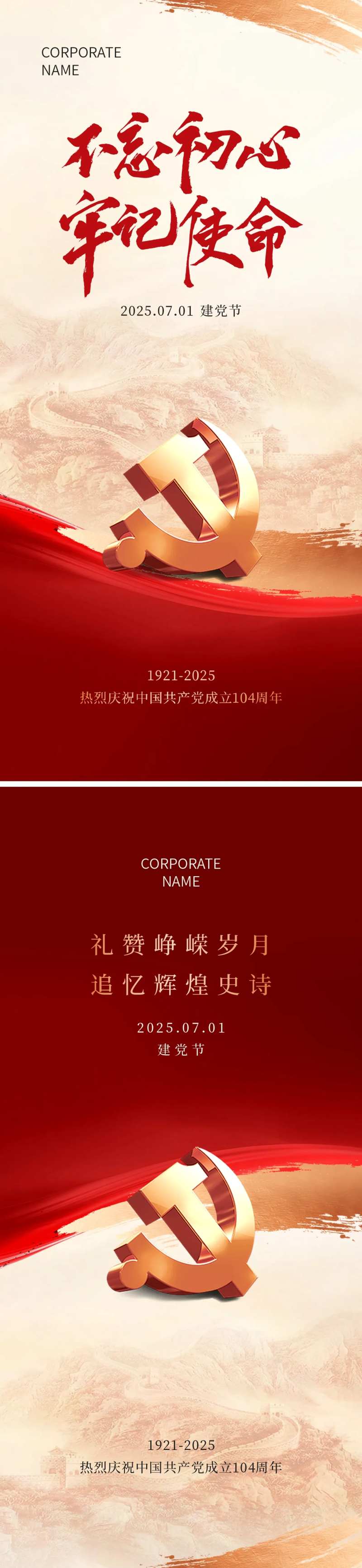建党节设计感海报-采灵感-cailinggan.com