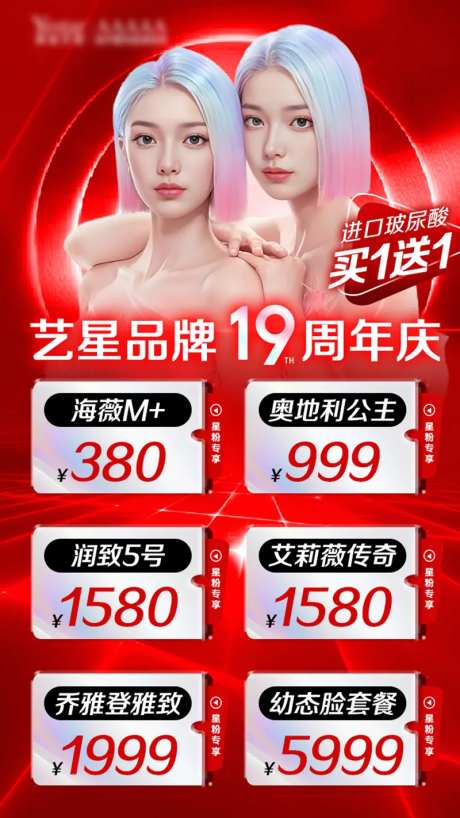 周年庆玻尿酸买1送1-采灵感-https://www.cailinggan.com/