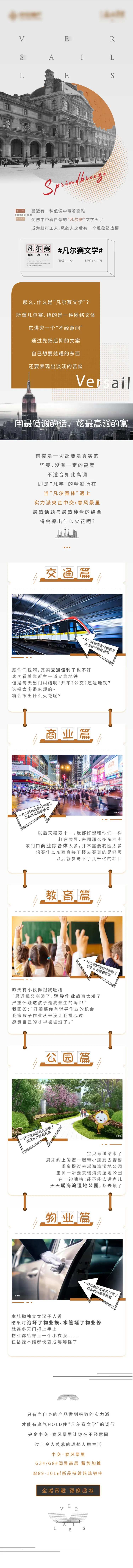 地产醇熟配套长图-采灵感-cailinggan.com