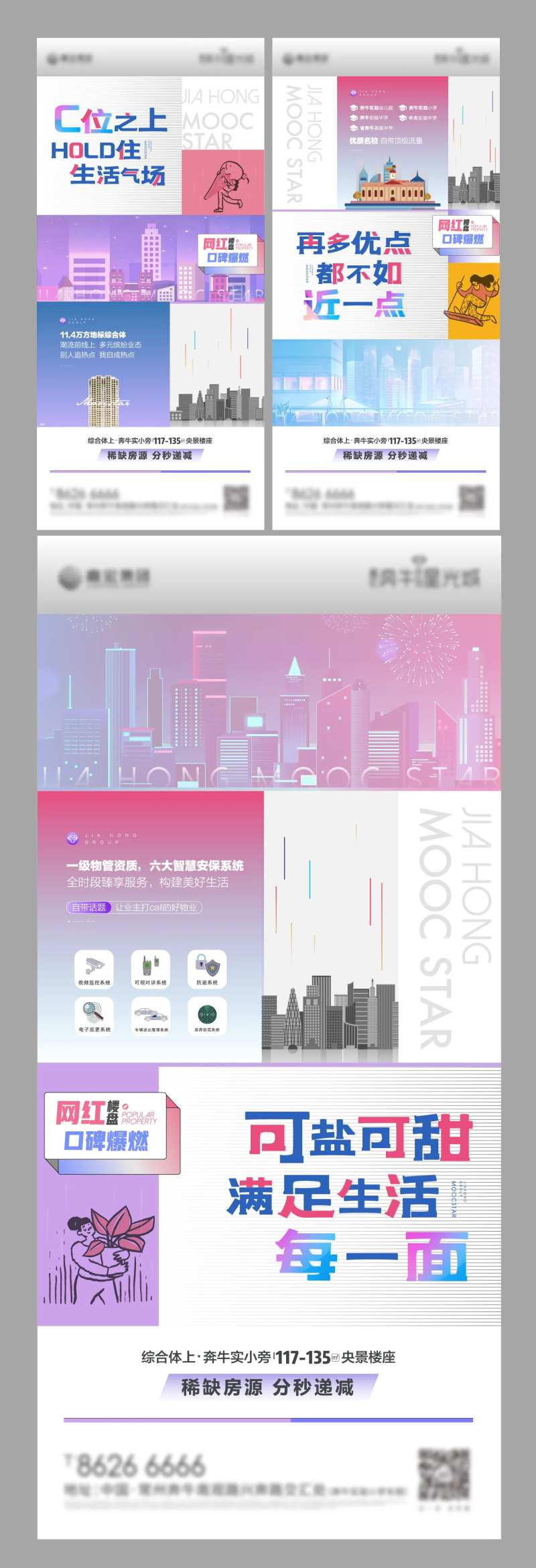 房地产网红商业价值点系列海报-采灵感-cailinggan.com