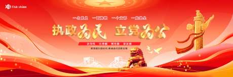 党建展板-采灵感-https://www.cailinggan.com/