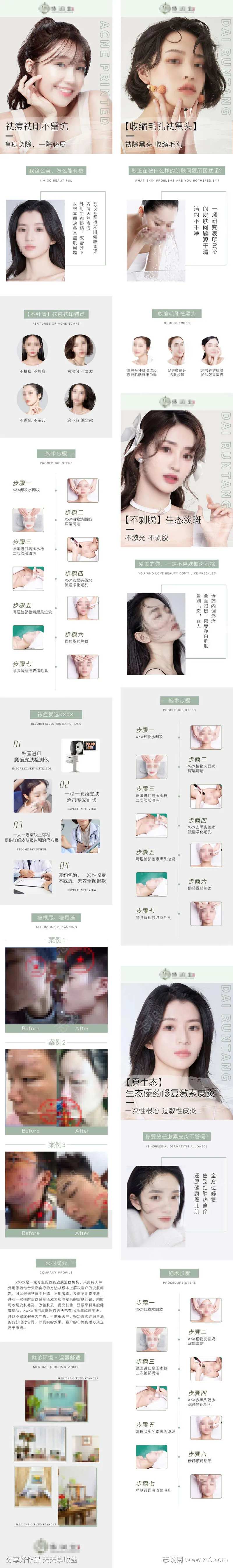 医美祛痘淡斑祛黑头项目详情页-采灵感-cailinggan.com