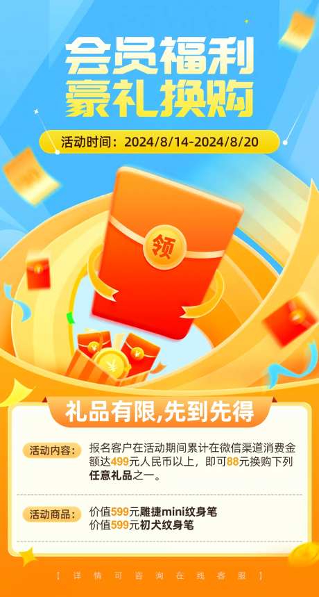 会员福利豪礼换购简约海报-采灵感-https://www.cailinggan.com/