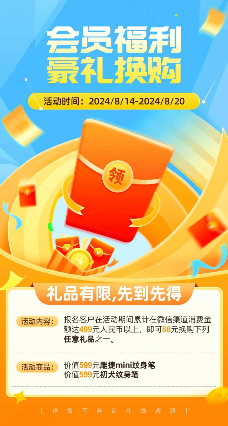 会员福利豪礼换购简约海报-采灵感-cailinggan.com