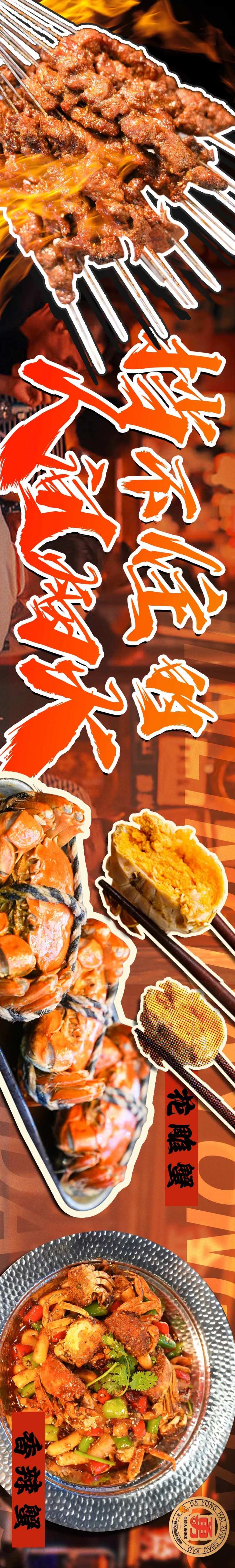 餐饮点评烧烤夜宵烟火气-采灵感-cailinggan.com
