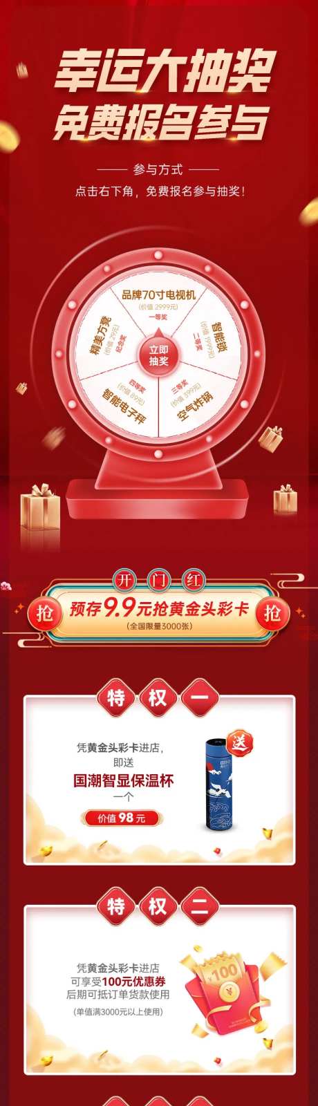 开门红抢头彩活动介绍长图海报-采灵感-https://www.cailinggan.com/
