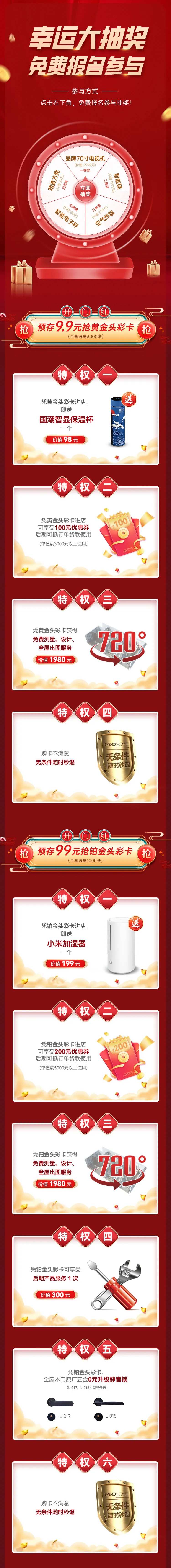 开门红抢头彩活动介绍长图海报-采灵感-cailinggan.com