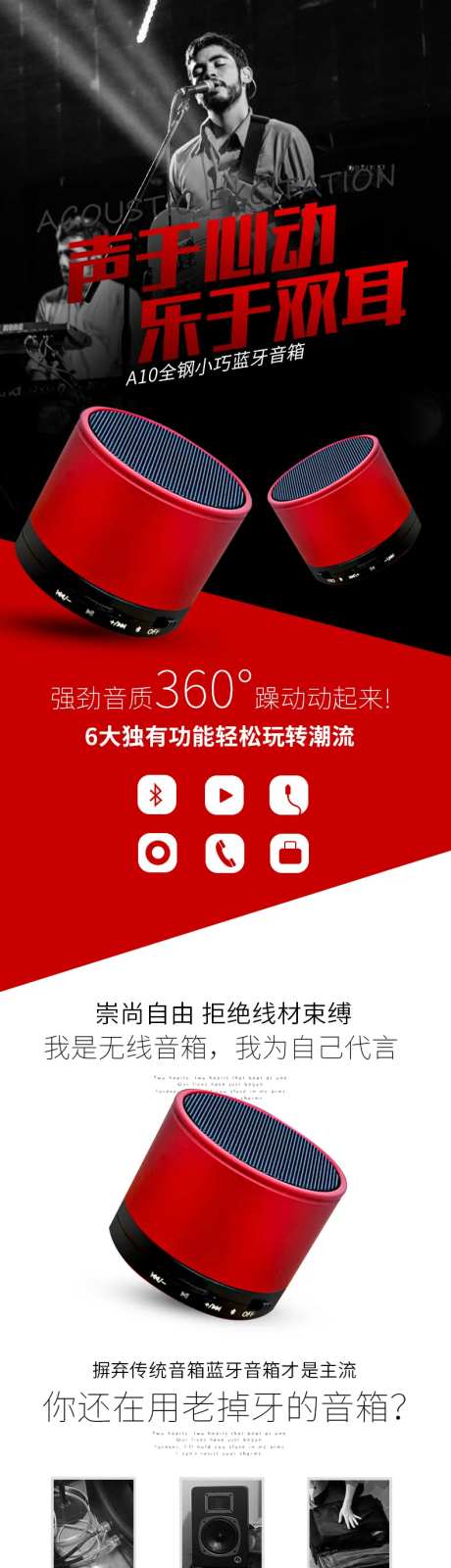 全刚小巧蓝牙音响电商详情页-采灵感-https://www.cailinggan.com/