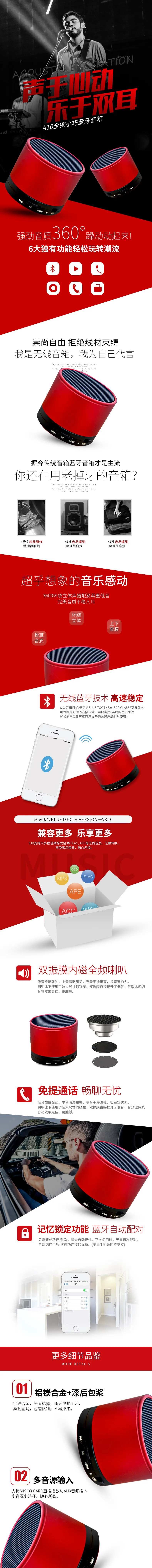 全刚小巧蓝牙音响电商详情页-采灵感-cailinggan.com