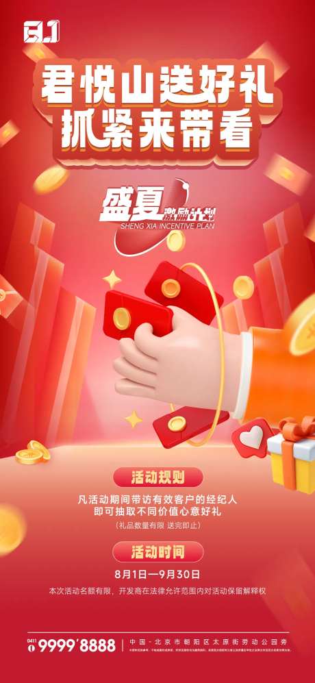 地产红色经纪人激励海报-采灵感-https://www.cailinggan.com/