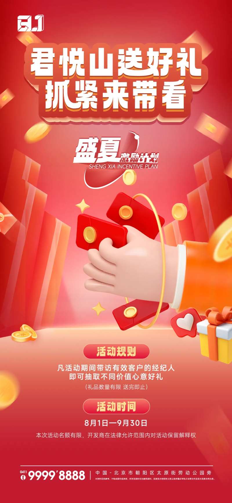 地产红色经纪人激励海报-采灵感-cailinggan.com