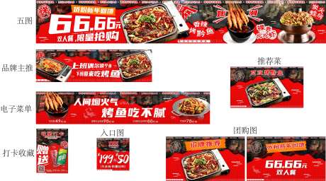 大众点评烤鱼全套五图海报长图-采灵感-https://www.cailinggan.com/