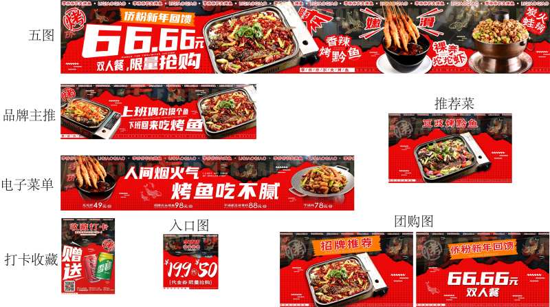 大众点评烤鱼全套五图海报长图-采灵感-cailinggan.com