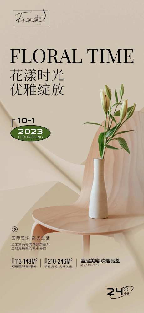 花艺插花下午茶茶歇周末活动海报-采灵感-https://www.cailinggan.com/