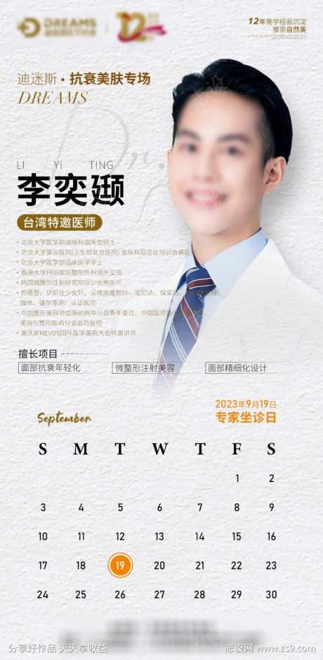 医美专家到院坐诊-采灵感-https://www.cailinggan.com/