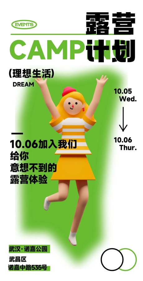 露营户外活动海报-采灵感-https://www.cailinggan.com/