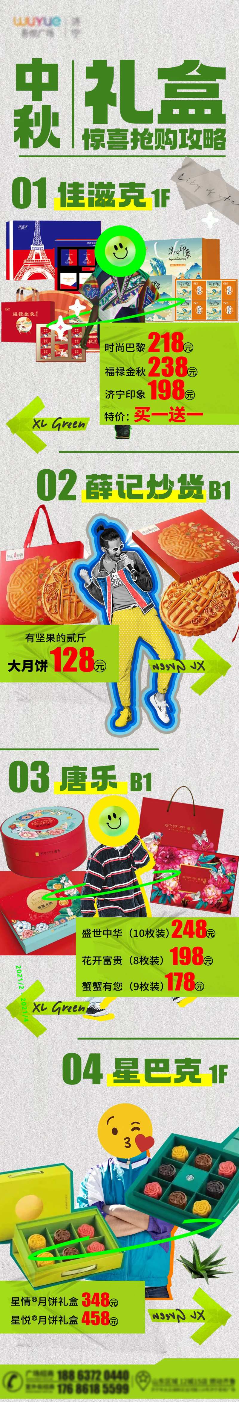 商场品牌商户中秋商品促销合集公众号长-采灵感-cailinggan.com