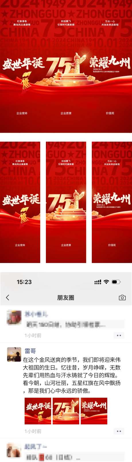 国庆节朋友圈宣传三宫格海报-采灵感-https://www.cailinggan.com/