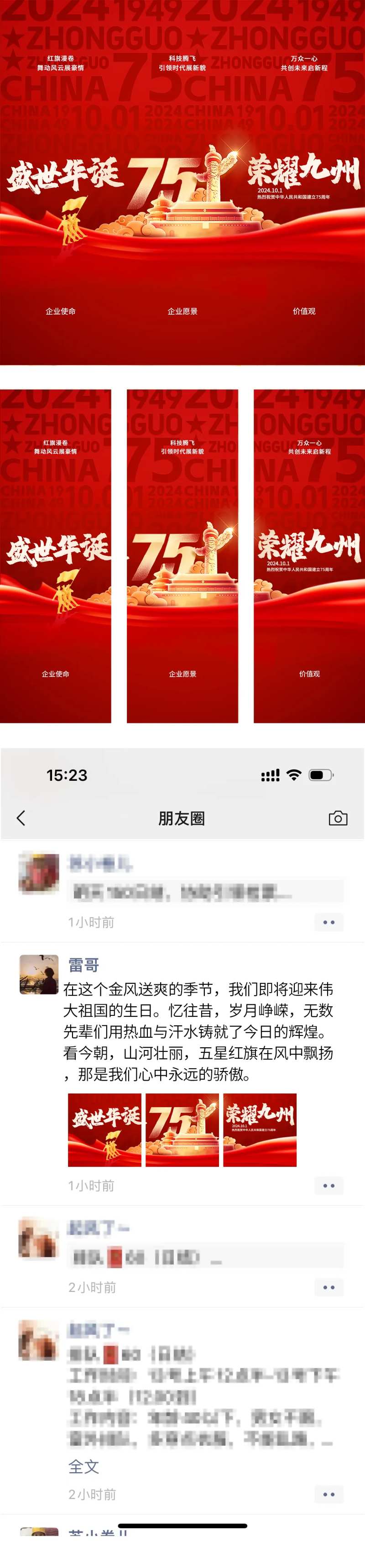 国庆节朋友圈宣传三宫格海报-采灵感-cailinggan.com