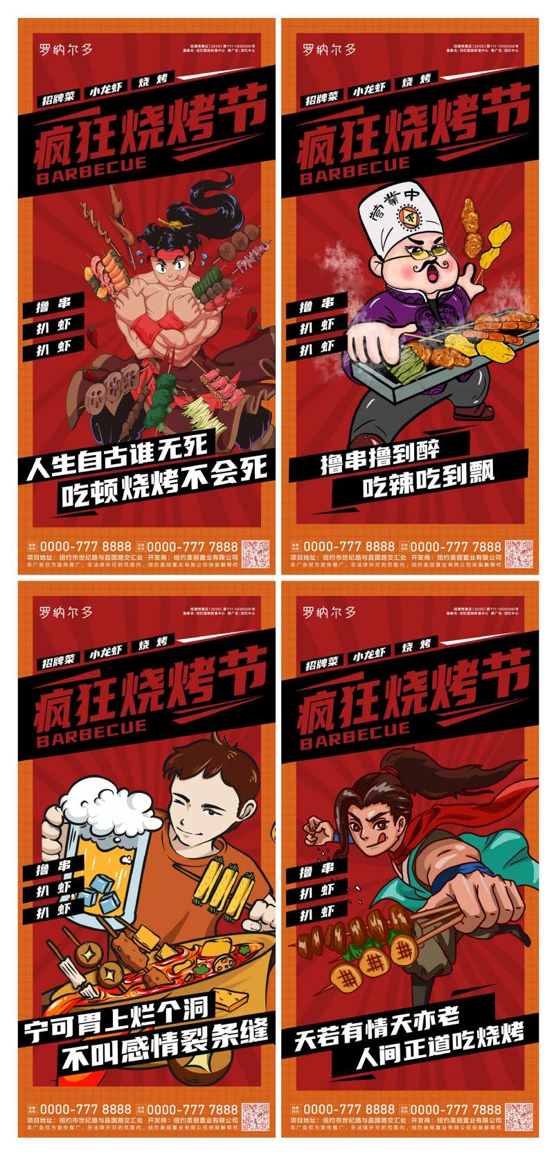 房地产烧烤活动系列海报-采灵感-cailinggan.com