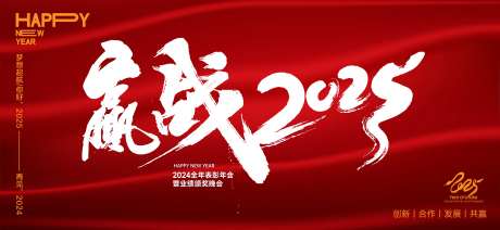 赢战2025表彰颁奖晚会-采灵感-https://www.cailinggan.com/