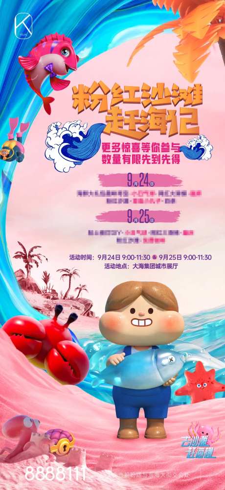 地产活动赶海海报-采灵感-https://www.cailinggan.com/