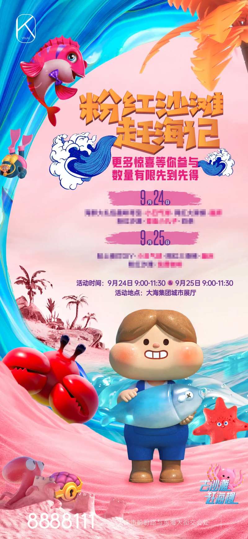 地产活动赶海海报-采灵感-cailinggan.com