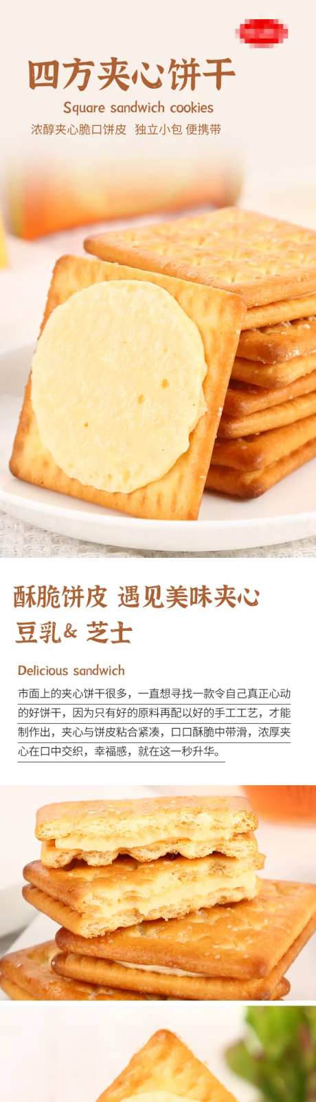 夹心饼干详情页-采灵感-https://www.cailinggan.com/