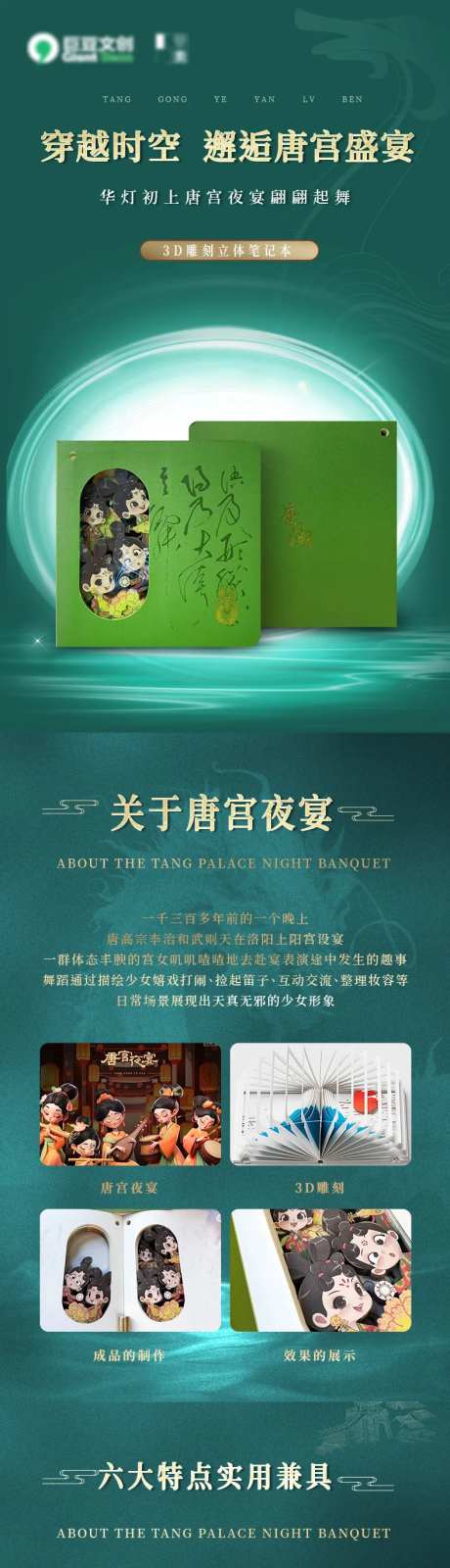 3D立体雕刻笔记本唐宫夜宴详情页-采灵感-https://www.cailinggan.com/