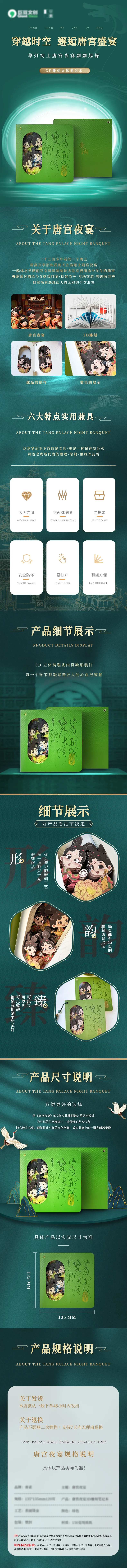 3D立体雕刻笔记本唐宫夜宴详情页-采灵感-cailinggan.com