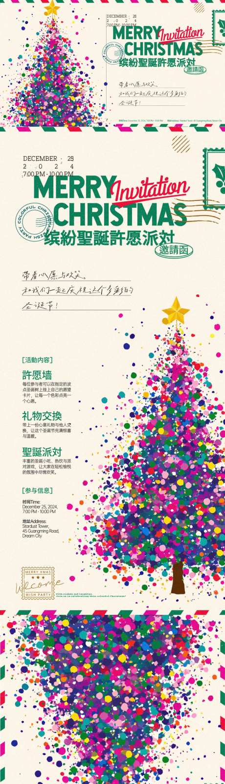 圣诞节许愿派对邀请函活动展板-采灵感-https://www.cailinggan.com/