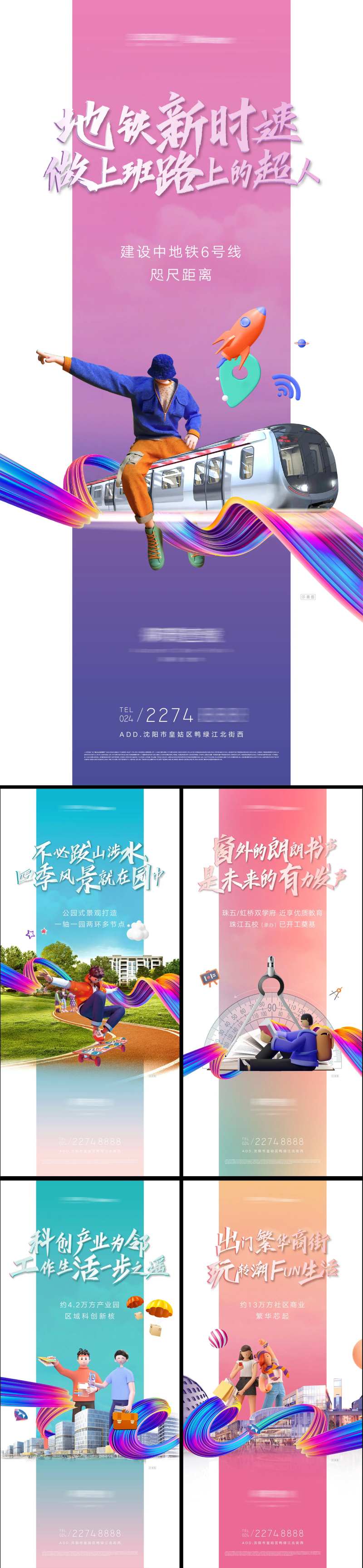 地产卡通商业学区园林配图价值点海报-采灵感-cailinggan.com