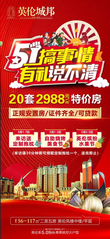地产五一促销海报-采灵感-https://www.cailinggan.com/