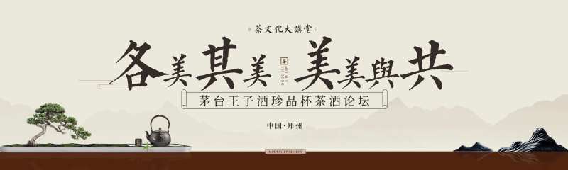 茶文化论坛简约主背景-采灵感-cailinggan.com