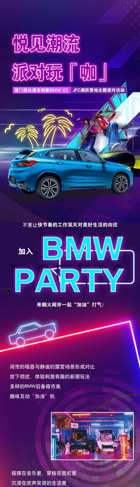 派对玩咖汽车潮趴营地主题派对长图-采灵感-https://www.cailinggan.com/