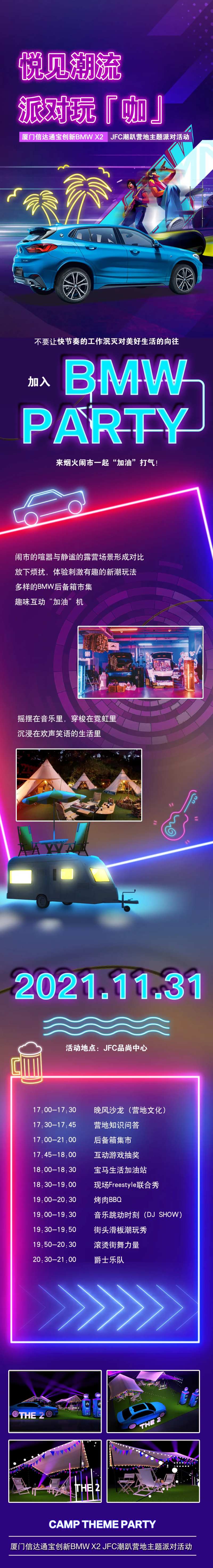 派对玩咖汽车潮趴营地主题派对长图-采灵感-cailinggan.com