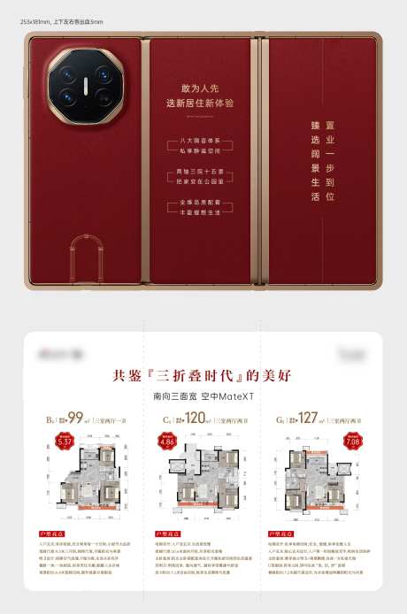 地产三折叠折页-采灵感-https://www.cailinggan.com/