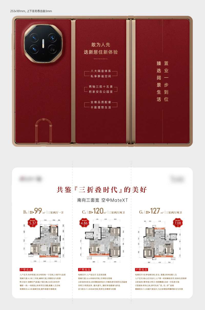 地产三折叠折页-采灵感-cailinggan.com