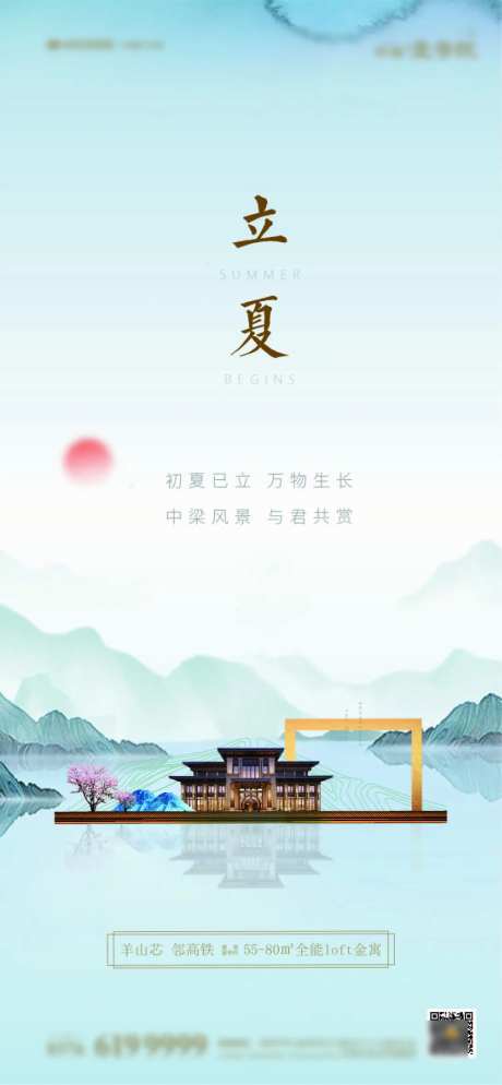 立夏中式水墨画海报-采灵感-https://www.cailinggan.com/