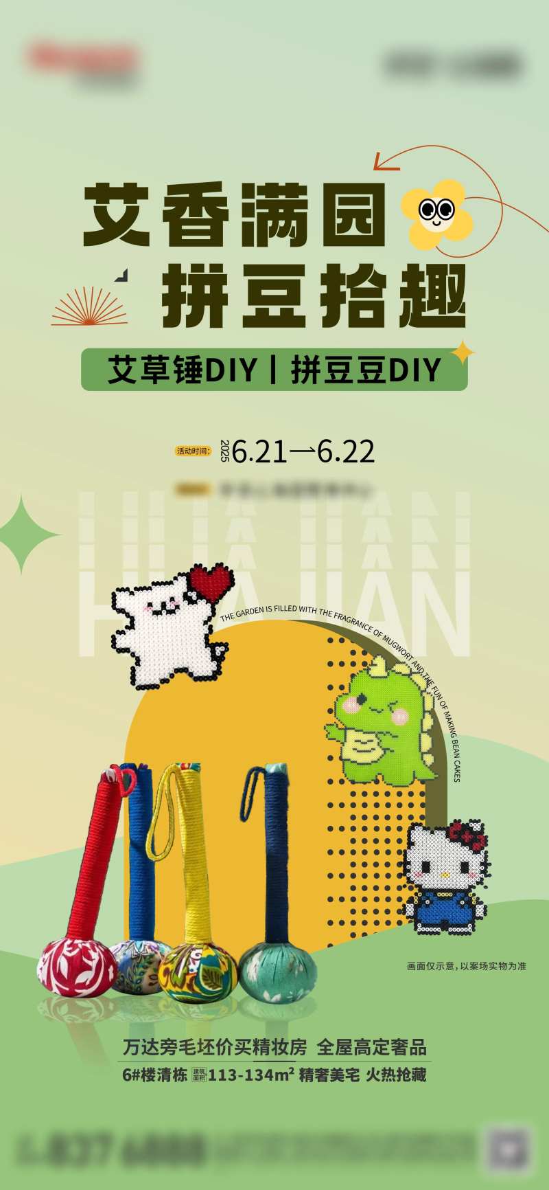 艾草锤拼豆豆海报-采灵感-cailinggan.com