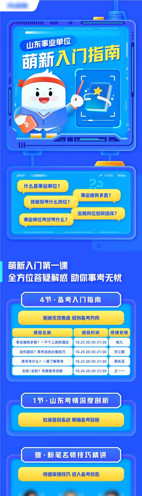 教育科技长图-采灵感-https://www.cailinggan.com/