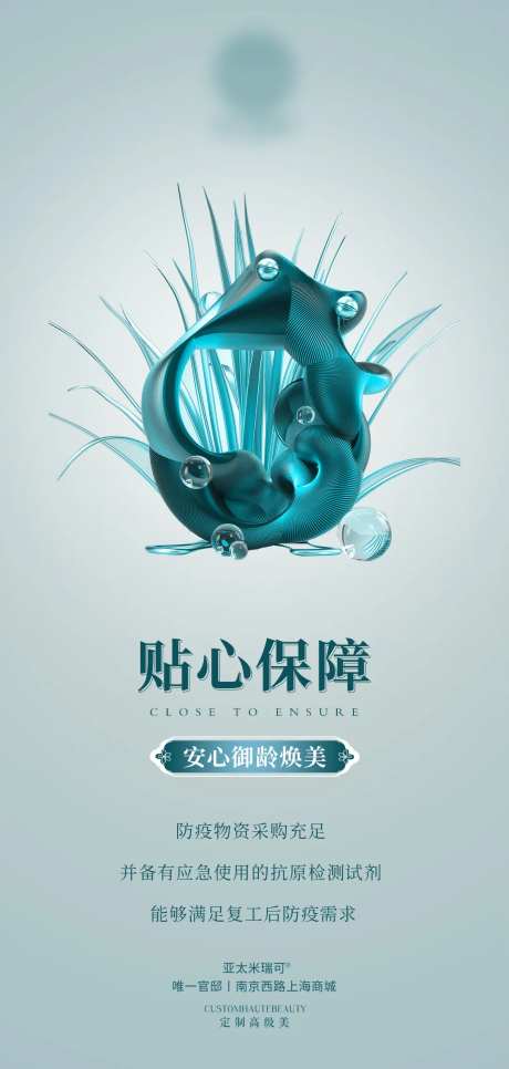 医美品相海报-采灵感-https://www.cailinggan.com/