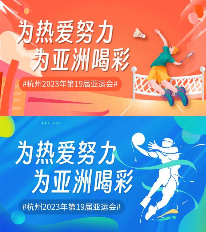 杭州亚运会海报-采灵感-cailinggan.com
