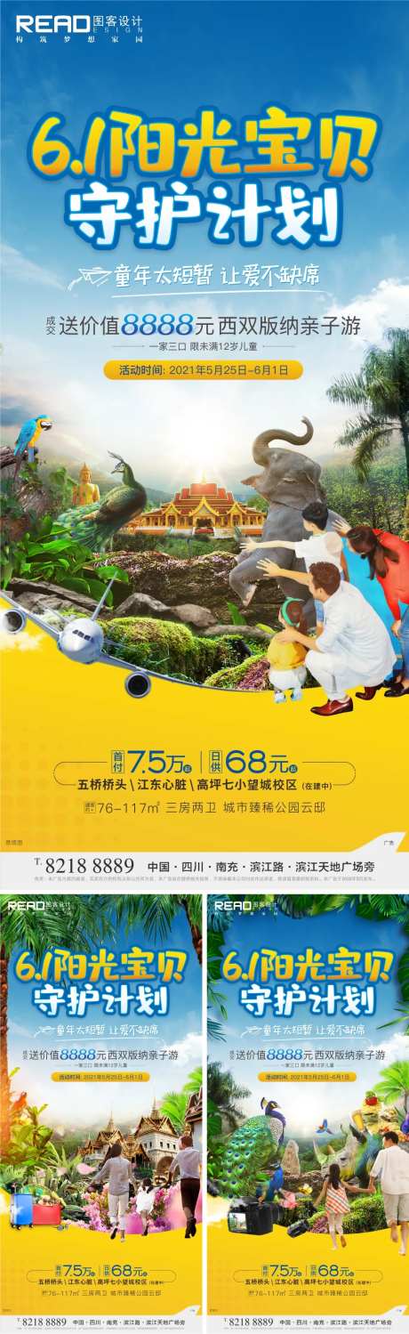儿童节旅游西双版纳云南海报-采灵感-https://www.cailinggan.com/