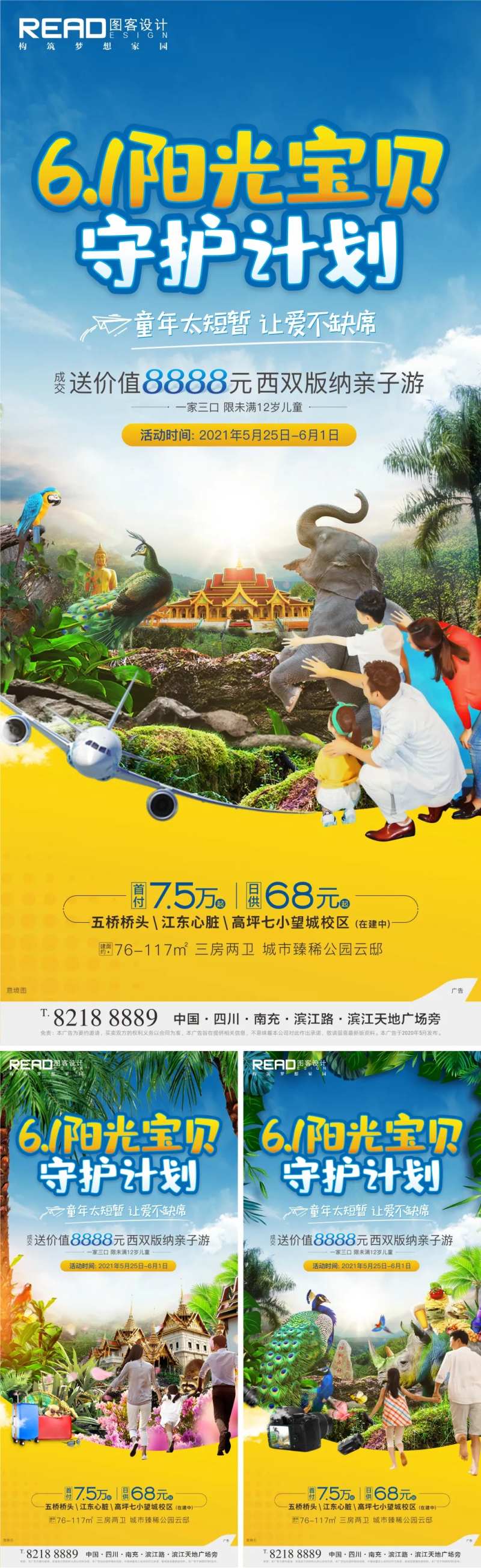 儿童节旅游西双版纳云南海报-采灵感-cailinggan.com