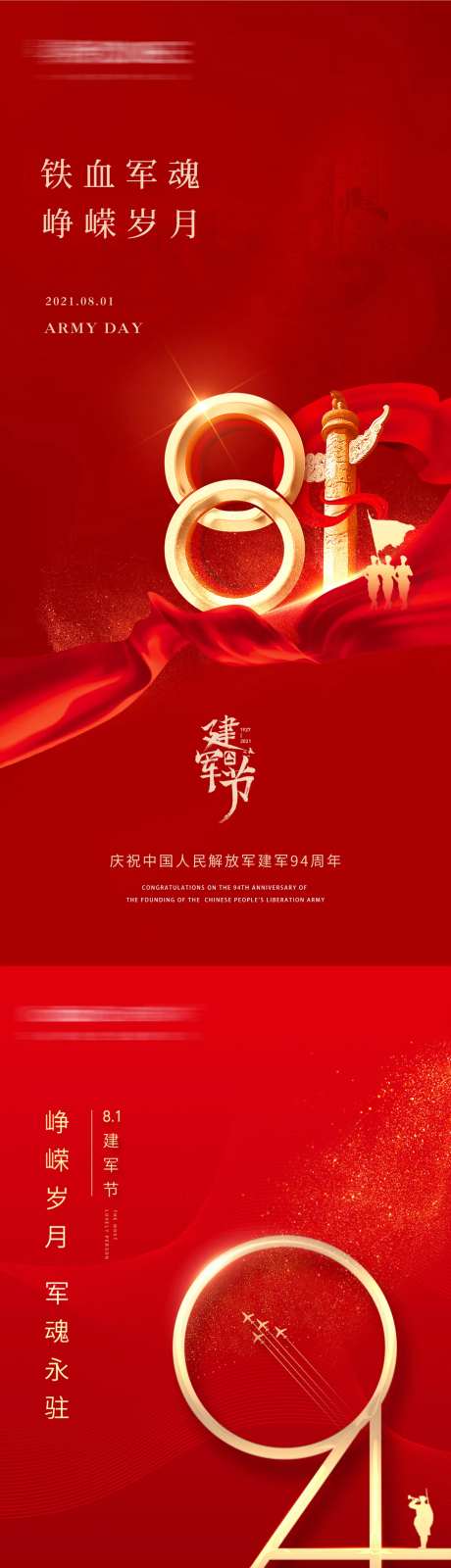 八一建军节红金系列海报-采灵感-cailinggan.com